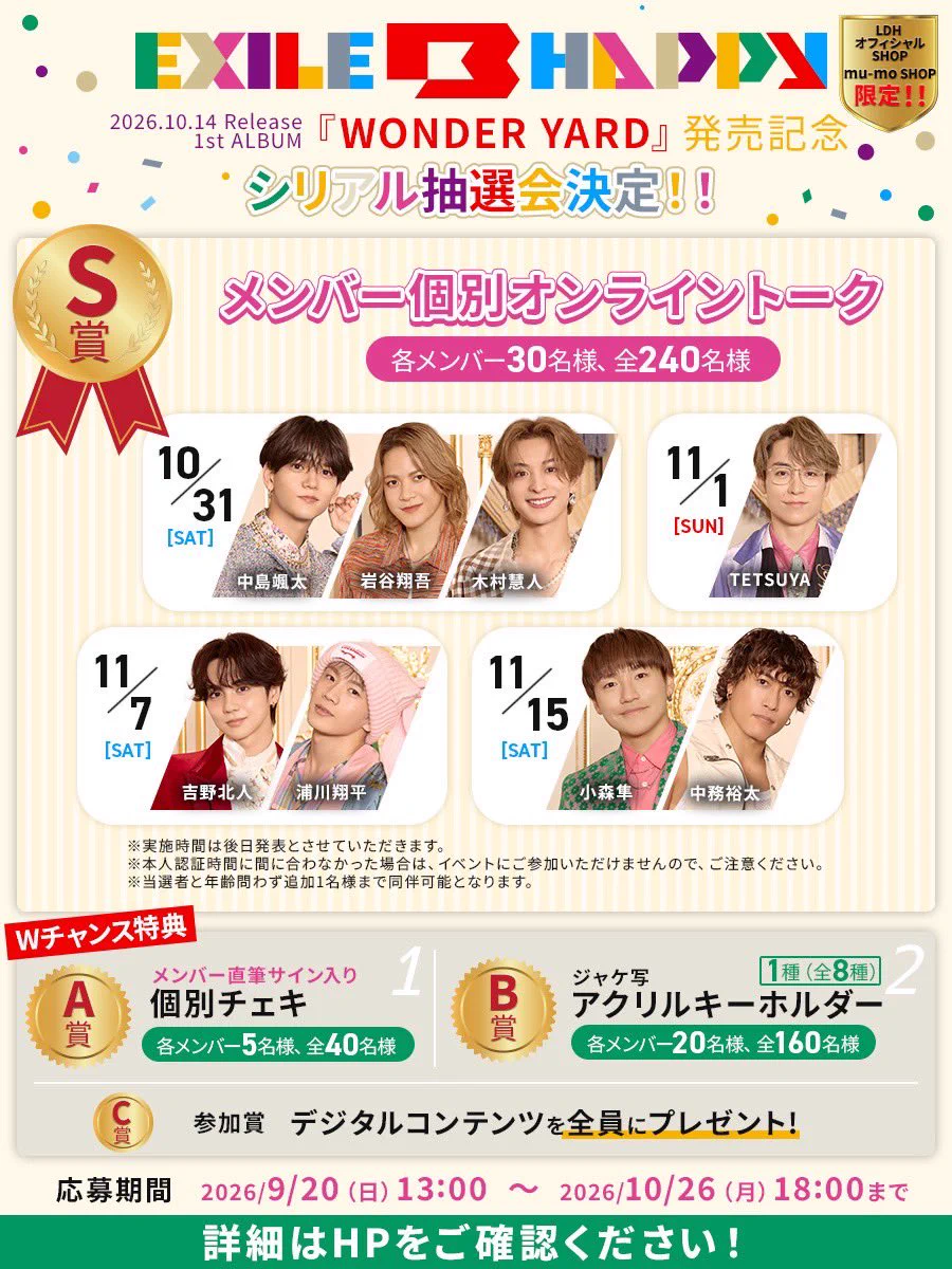 公式】LDH FC&mobile CD/DVD SHOP information (@ldh_fcmobilesp) / X