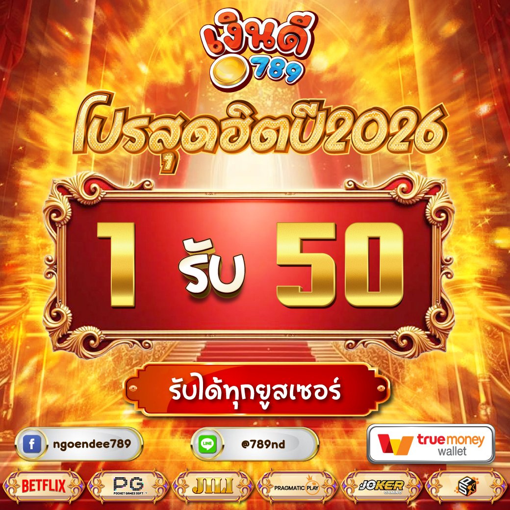 zcml1993's tweet photo. 🌋 เครดิตฟรี 50 แจกทุกยูชเซ่อร์
ถอนสูงสุด 3️⃣0️⃣0️⃣

#1รับ50 กรอกโค้ด : ND1F50
ฟรี สมาชิกใหม่ กรอกโค้ด : NGO-NEW30
🫟 รับ #เครดิตฟรี50 : https://t.co/t3qnsG0MX1
#เครดิตฟรี #เครดิตฟรี𝟏𝟎𝟎
#เครดิตฟรี3𝟎𝟎 https://t.co/1RGeRkmjmE