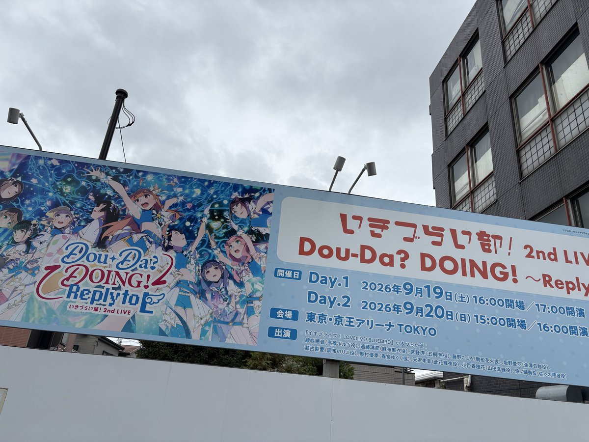 Eo30Gc's tweet photo. とりあえずLIVE会場最寄り駅着早速駅出たらこれがあった https://t.co/5vdB0Sz1Wd