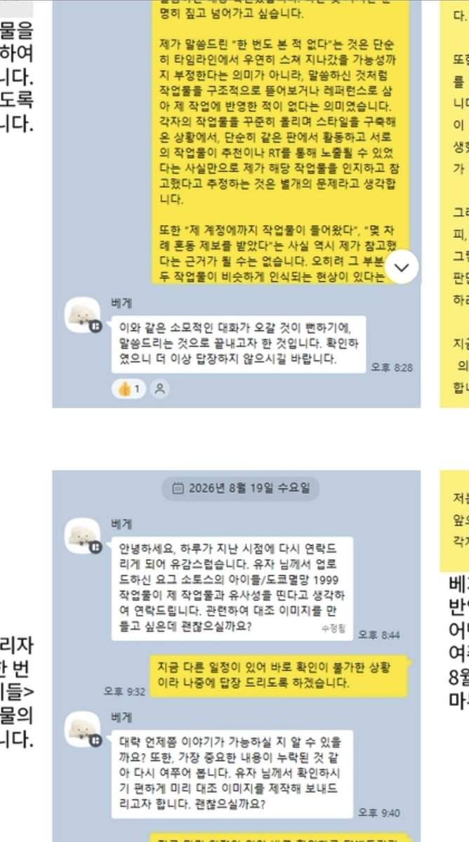 Dyoon_FF14's tweet photo. 유사성은 둘째치고 표절 확정짓고 계속 닦달하는데? https://t.co/agMExp2eeT