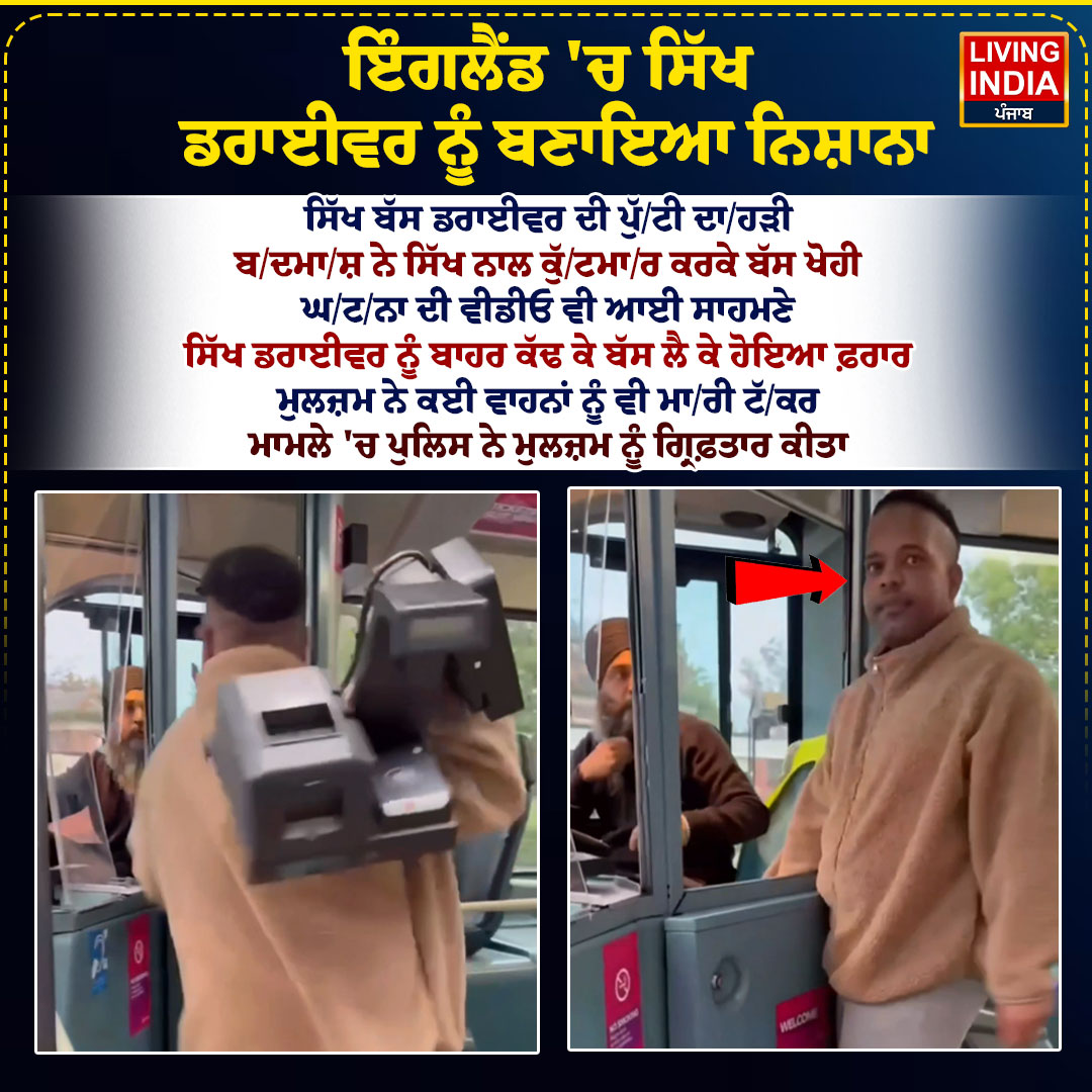 LiPunjab's tweet photo. ਇੰਗਲੈਂਡ 'ਚ ਸਿੱਖ ਡਰਾਈਵਰ ਨੂੰ ਬਣਾਇਆ ਨਿਸ਼ਾਨਾ
#EnglandNews #SikhDriver #SikhCommunity #BusDriver #UKNews #RacialAttack #BusHijacking #PoliceAction #UKCrime #LivingIndiaNews https://t.co/cXVd4R6Olv