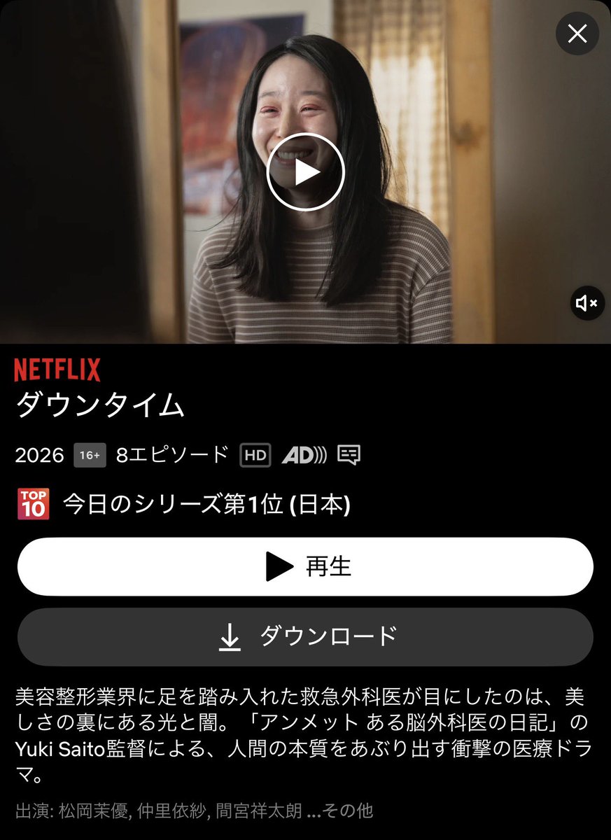 popcorn_niisan's tweet photo. シルバーウィーク、ネトフリで今夜までに消化したい4本。

①『ダウンタイム』（17日配信）
美容医療の光と闇。松岡茉優と仲里依紗。

②『スマイル2』（12日配信）
笑顔がうつる。予告の先まで見ない方がいい。

③『スキャンダル』（金曜配信）
韓服の下で欲望が腐っていく時代劇。1話目は何も知らずに開いてほしい。

④『ストレンジャー・シングス: 1985年の冒険』S2
実写のあいだを埋める、冬のホーキンス。続きというより、呼吸だけ伸ばした話。

①②は夜更け向き。③は夕方から。④は頭を休めたいときに。
保存して、一本ずつ潰してほしい。