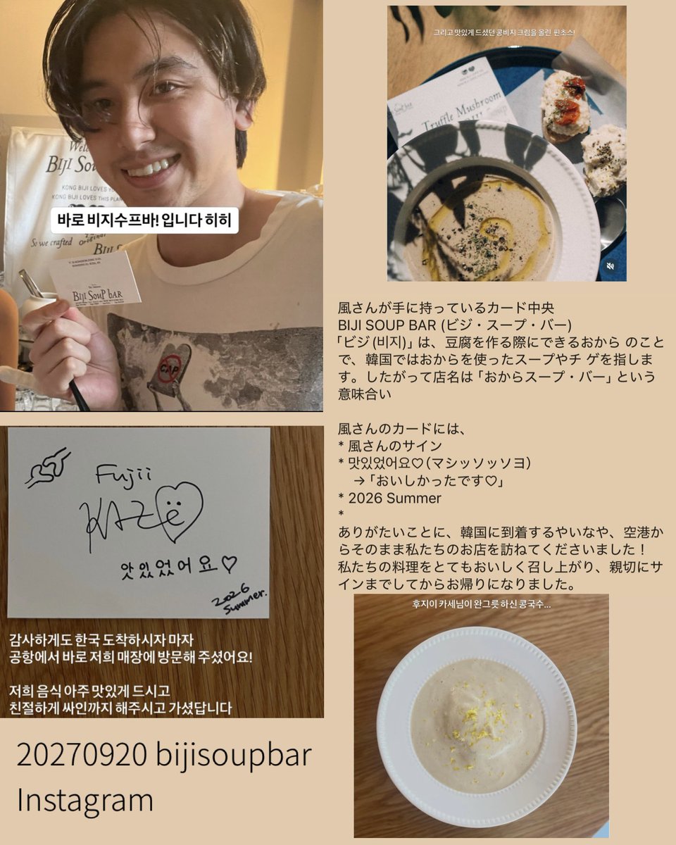 kazeminenpyou's tweet photo. 風さんが韓国で行ったベジスープのお店😊
Instagram より
https://t.co/5bSj3jnehc
画像おまとめしてハングルを和訳しました。
#FujiiKaze https://t.co/kTGfNUM9QW
