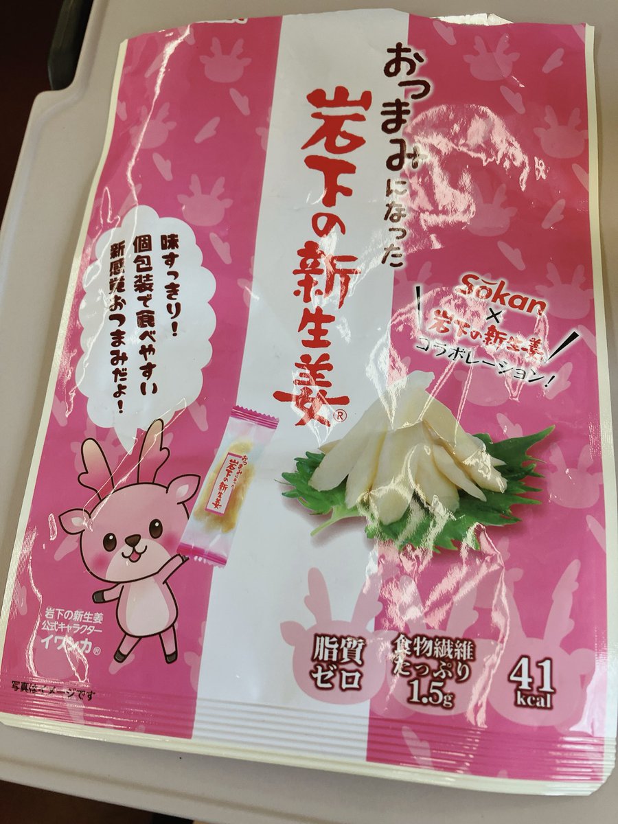 mo_ikkn's tweet photo. おつまみになった岩下の新生姜

おいしい

旅行中の新幹線にぴったり

これの大きい袋の販売希望

体調悪くて食欲がない時とかに食べるのにちょうどよいから
大きい袋の販売希望 https://t.co/4DE2XDbKnN
