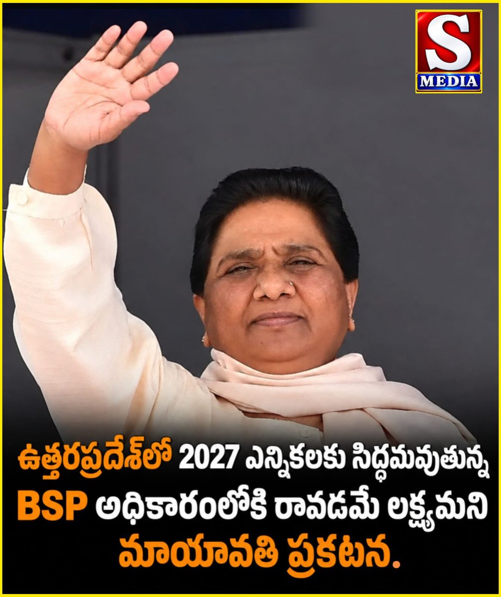 TheBspVoice's tweet photo. ఇప్పటికే ప్రత్యర్థుల గుండెల్లో రైళ్లు పరిగెడుతున్నాయి.
#Bsp_Mission_2027 https://t.co/dYTXJ2qlZc