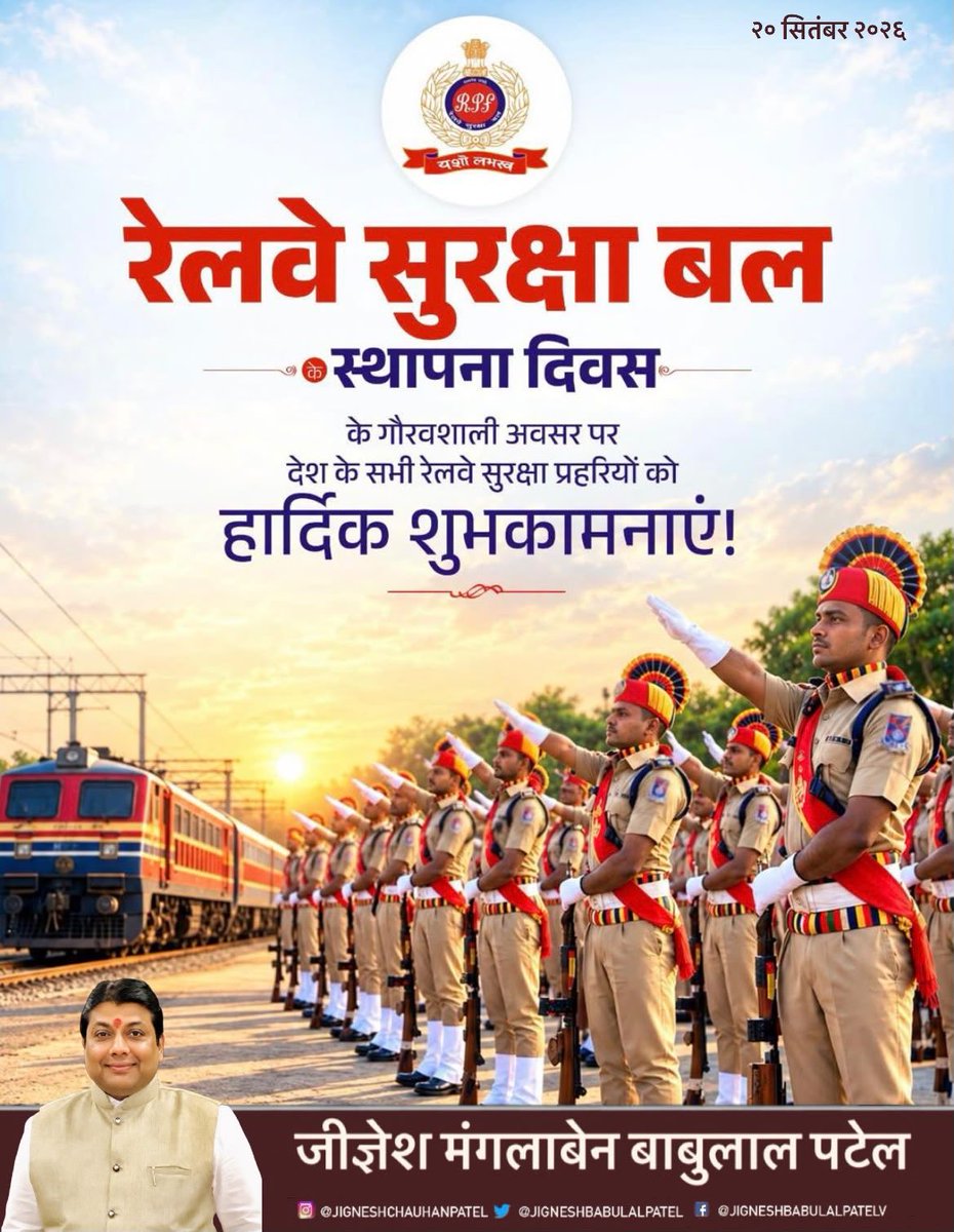 JigneshBabulal's tweet photo. ‘यशो लभस्व’
भारतीय रेल की सुरक्षा और यात्रियों की सेवा में सदैव तत्पर रेलवे सुरक्षा बल के सभी जांबाज जवानों एवं अधिकारियों को रेलवे सुरक्षा बल स्थापना दिवस की हार्दिक बधाई एवं शुभकामनाएं …..
#RPFINDIA 🇮🇳 https://t.co/XAD8xKW4dA