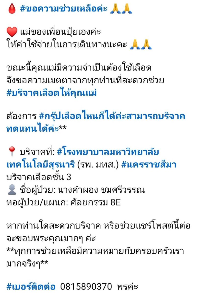 PFCvolunteer's tweet photo. 🩸ขอความช่วยเหลือด่วนค่ะ 🩸 

ขอรบกวนผู้ที่สุขภาพแข็งแรง
สะดวกไปบริจาคเลือดที่รพ.
เลือดกรุ๊ปใดก็ได้ค่ะ

#บริจาคเลือด https://t.co/Uy66xFVDad