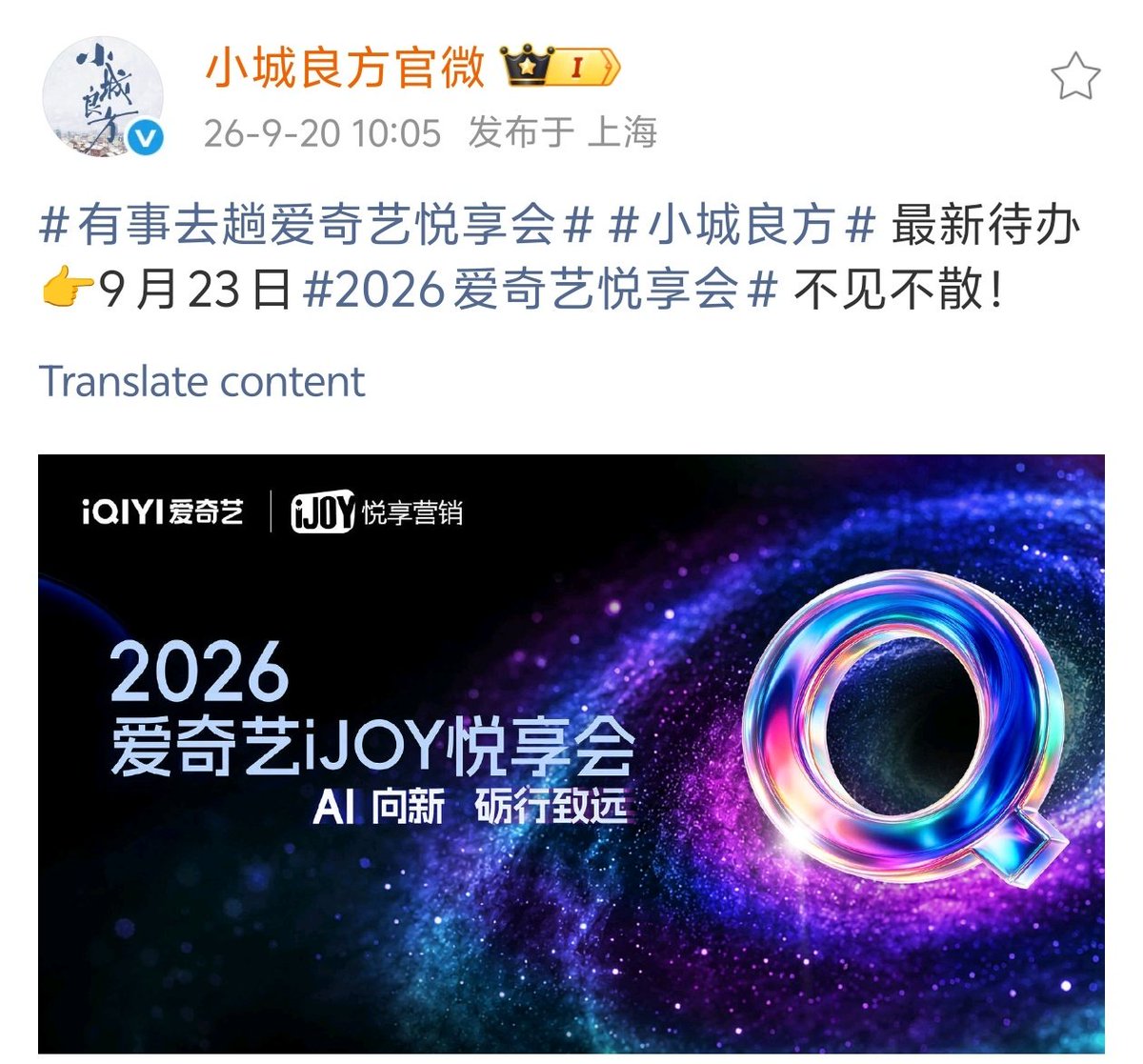 XiaoZhan_OFC's tweet photo. 【260920 Photo】

#XiaoZhan1005NewsPort
#XiaoZhan #肖战

A Small Town Remedy Weibo updated:

Latest Update 👉 Sept 23, 2026: iQIYI Yuexiang Conference, see you there! https://t.co/rXgUW5Avvd