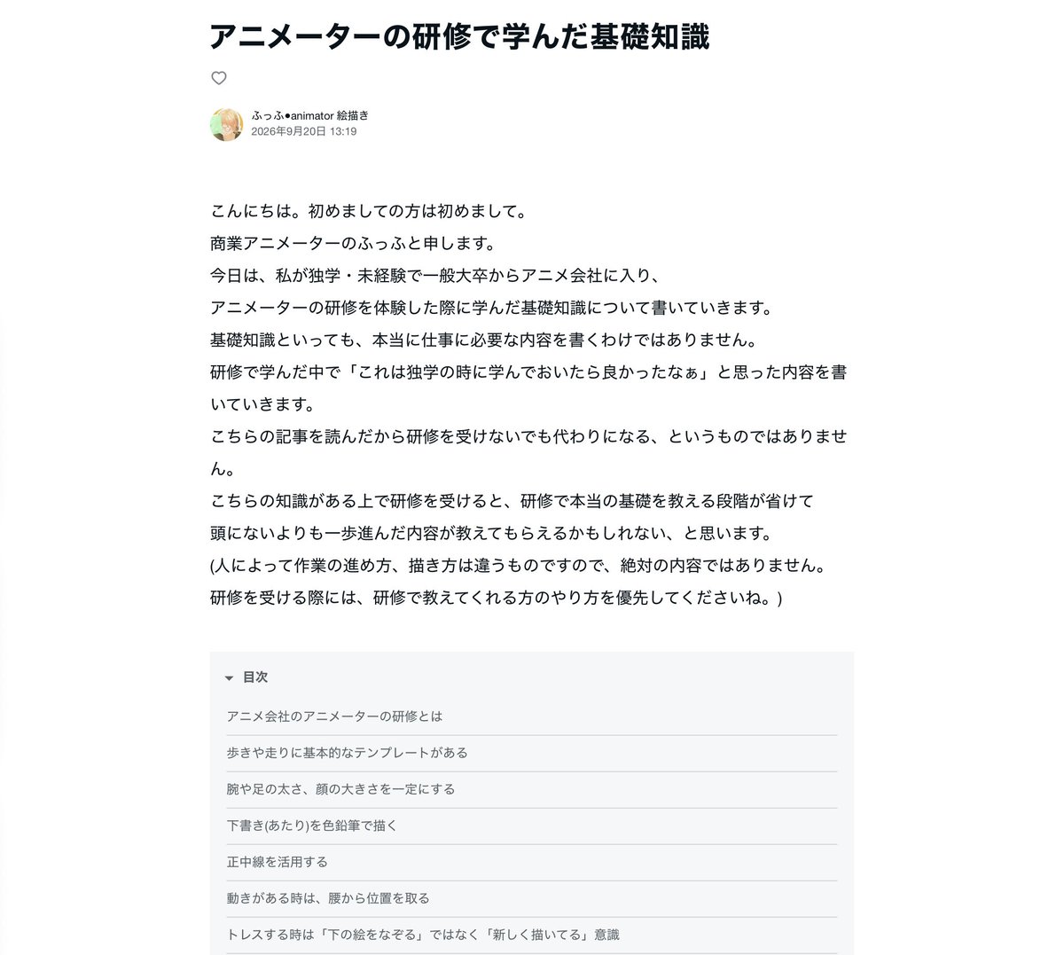 dokka_garapa's tweet photo. アニメーター(動画)の新人研修について、noteに記事書きました。

アニメ会社の研修で学んだ、
「研修を受ける前に知っておいても良かったなぁ」と感じた
基礎知識です。

アニメーター志望の方に届いたら嬉しいです。 https://t.co/xcGhm7porD