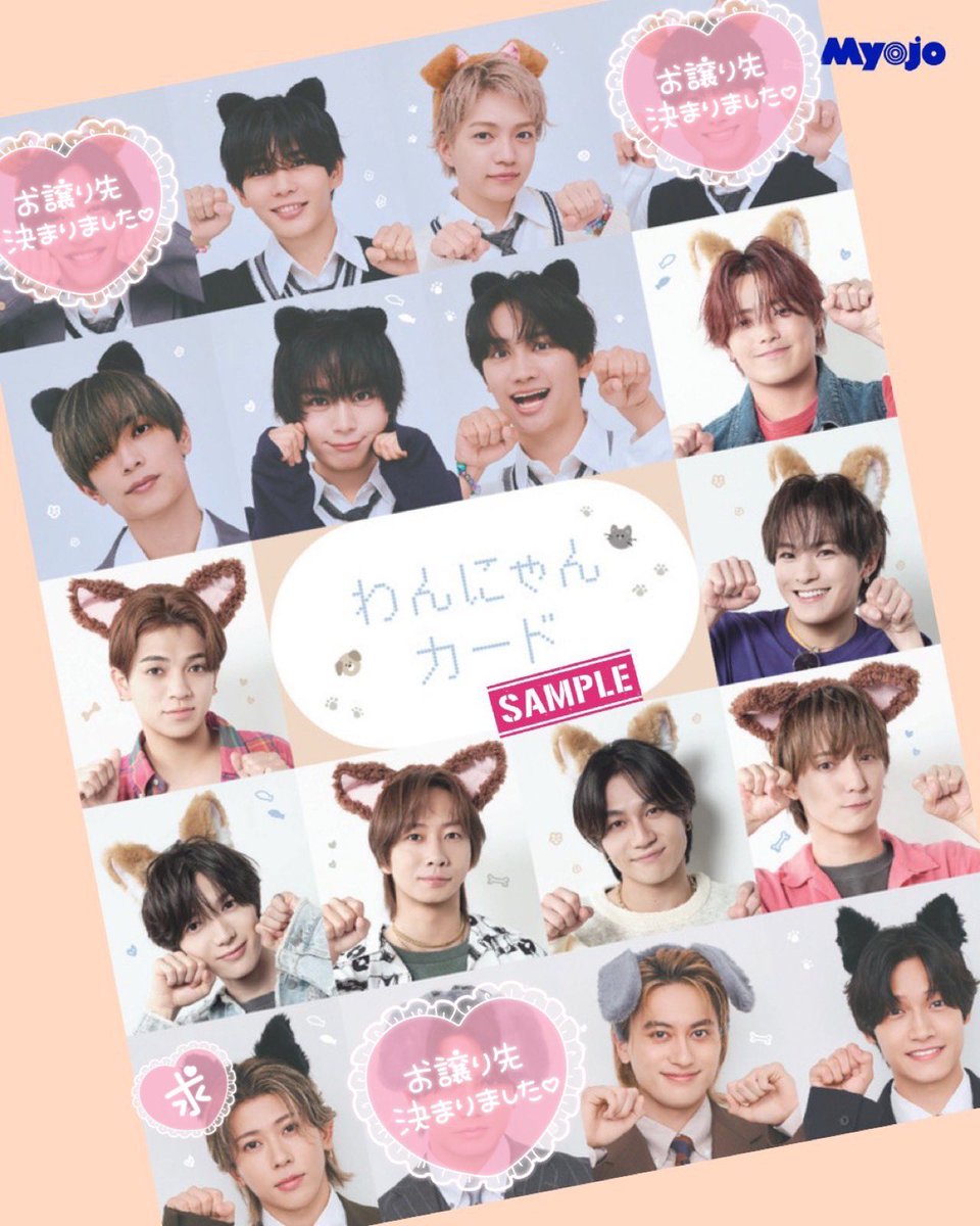 hachimi2_AJ's tweet photo. Myojo 11月号 厚紙 わんにゃんカード 交換

【求】末澤誠也
【譲】画像 スタンプのない箇所
         ※長尾佐野小島はお声がけ中

1冊購入予定、郵送優先📮
ドリフェス、カミガタ等現場での手渡しは要相談

リプまたはDMにてお気軽にお問い合わせください https://t.co/pCH8GiCQvc