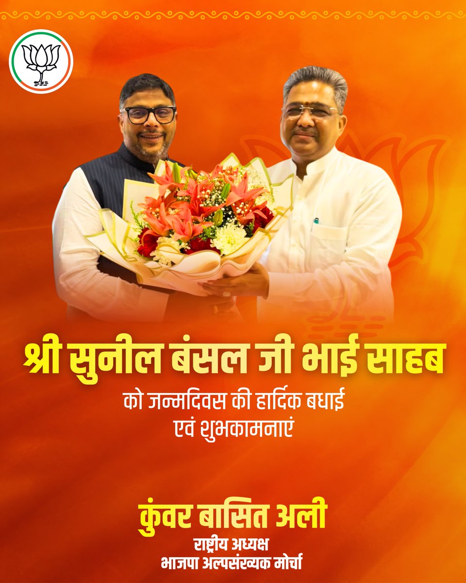basitalibjp's tweet photo. भाजपा के राष्ट्रीय महामंत्री एवं पश्चिम बंगाल उड़ीसा व तेलंगाना के प्रभारी श्री @sunilbansalbjp  जी को जन्मदिवस की हार्दिक बधाई एवं शुभकामनाएं!

ईश्वर से आपके उत्तम स्वास्थ्य, दीर्घायु एवं मंगलमय जीवन की प्रार्थना है। https://t.co/EQ5p8oi62U