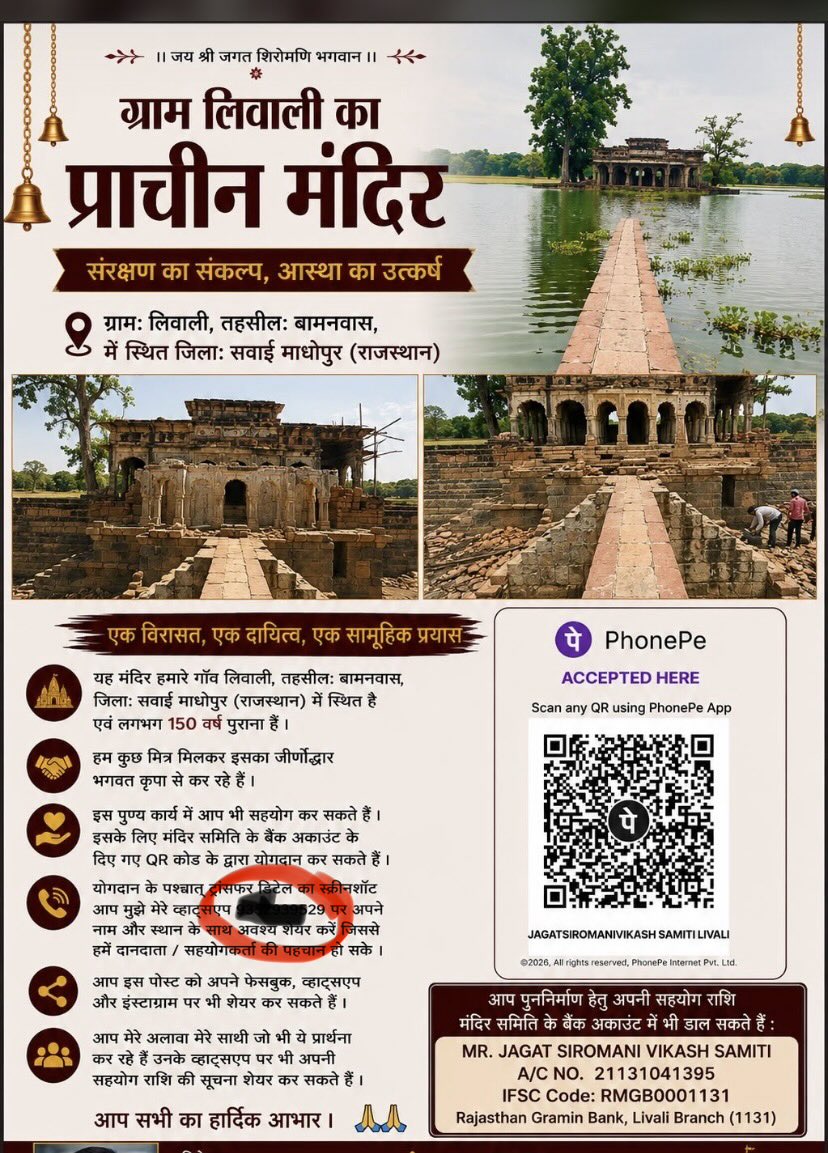 Lbss1857's tweet photo. यह मंदिर मेरे गाँव में स्थित है जो १५० साल पुराना है । हम कुछ मित्र  इसका जीर्णोद्धार भगवत कृपा से कर रहे हैं। इस पुण्य कार्य में आप भी सहयोग कर सकते हैं । इसके लिए मंदिर समिति के संलग्न QR में योगदान किया जा सकता है । योगदान के पश्चात ट्रांसफर डिटेल का स्क्रीनशॉट जरूर शेयर करें https://t.co/sRuJET947S