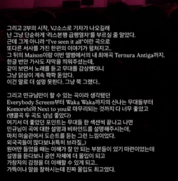 AlwaysH90112108's tweet photo. 스프링이엔티 관계자님 인스타 스토리

밍규콘에 대한 글인데 글씨작고 깨지긴 하지만 넘 감동이라 읽어보시라고 가져오기 (총 4장)

동종업계에 계신 분이 이렇게 세세하게 남겨주신 글 넘 좋다 https://t.co/h3Qyn8cHsi
