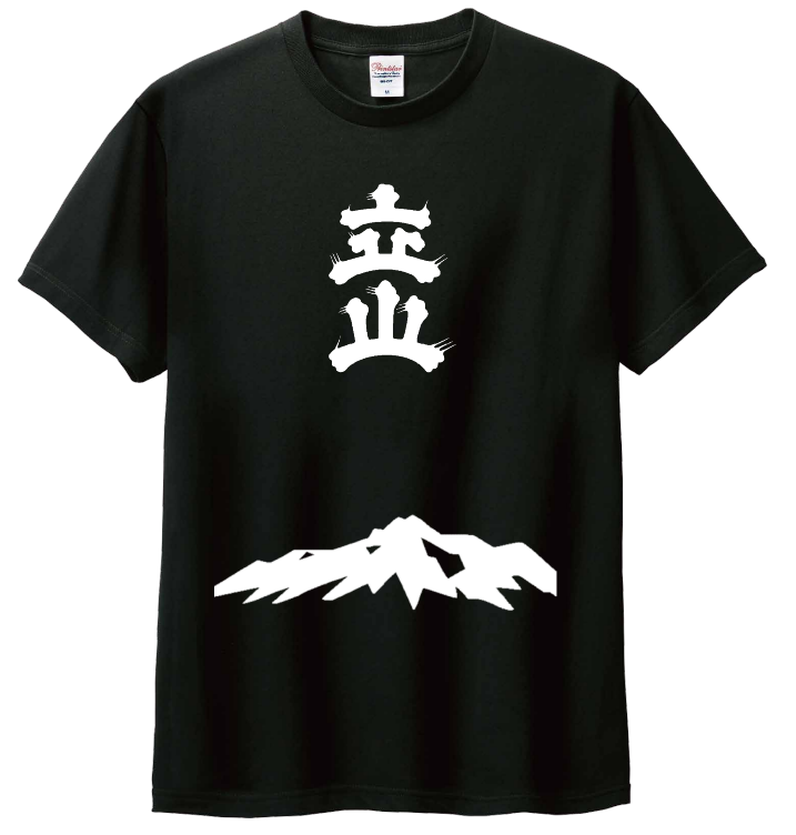 TateyamaShuzou's tweet photo. ＼蔵開きまであと6日！／
プレゼントCPのWチャンス賞【オリジナルTシャツ】をご紹介👕✨

シックなブラック地に、力強い【立山】のロゴと美しい【立山連峰】をあしらった、立山酒造オリジナルTシャツです！

着心地がよくシンプルなデザインで、日常使いはもちろん、ご自宅での晩酌タイムにもぴったり🍶

こちらのTシャツは【蔵開き当日の会場でも販売】いたしますが、キャンペーンなら抽選で5名様にプレゼント🎁

ぜひお気軽にご応募ください✨

＼フォロー＆リポストで5名様に当たる🎁／
▼キャンペーンご参加（リポスト）は下の投稿からどうぞ👇