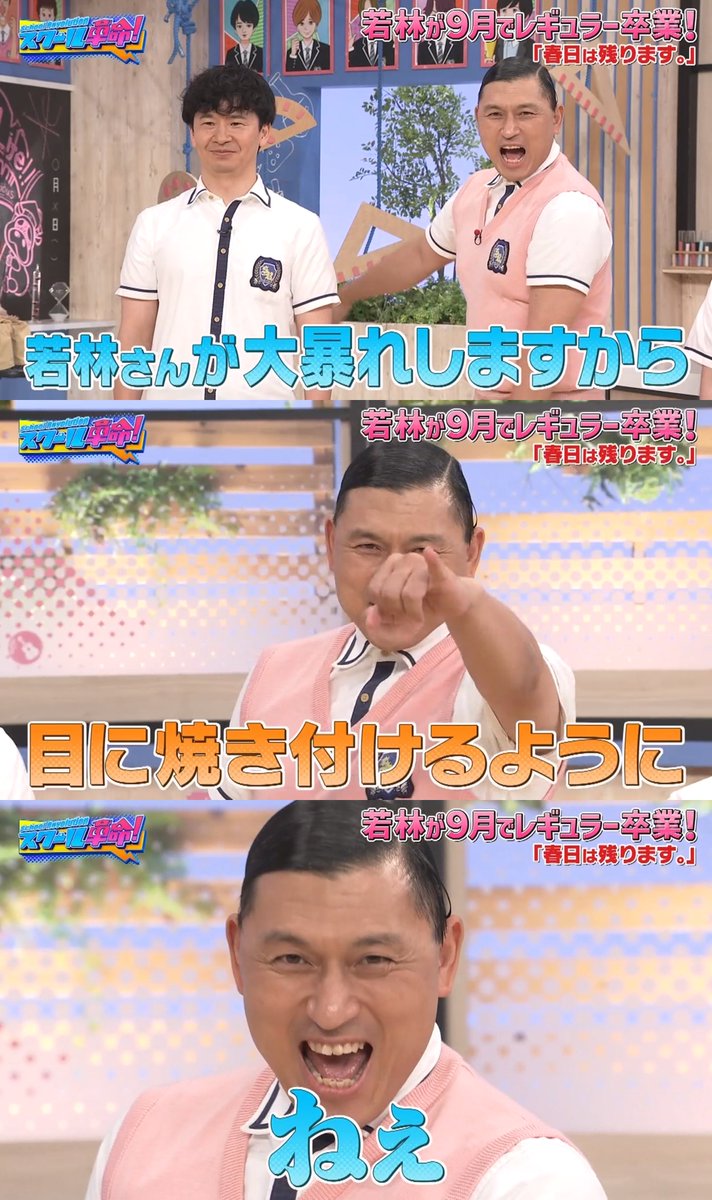 wkbys_wkbys's tweet photo. 普通の視聴者
「若林さん卒票 寂しいな」

リトルトゥース
「春日がスベった後の敗戦処理どうすんのこれから」

#オードリー #オードリー若林 #オードリー春日 #若林正恭 #春日俊彰 #若林 #春日 #若様 #若ちゃん #若林かわいい #スクール革命 https://t.co/e8FptH8WEr