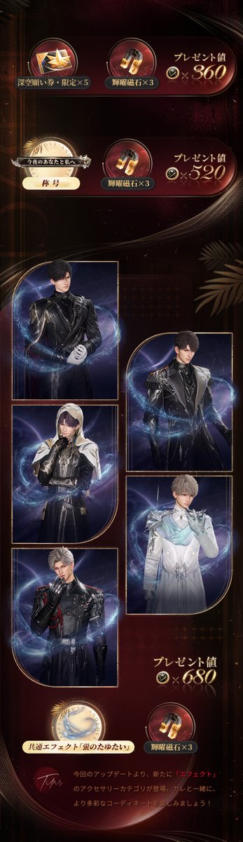 LoveDeepspaceJP's tweet photo. 特典満載！
「期間限定累計チャージ特典」などの豪華報酬をゲットしよう！

💫クリスタル初回チャージ特典リセット：同量のダイヤ付与
9/22メンテ後、
全てのクリスタル初回チャージ特典がリセットされ、
各チャージの初回購入時に同量のダイヤが付与されます。

💫心込めたギフト：期間限定累計チャージ特典
9/22メンテ後から10/10 5:59まで、
秘密の約束を除くすべてのチャージで、プレゼント値を獲得。
プレゼント値が指定のランクに達すると、対応する報酬を開放できます。
✨️共通帽子「羽根に宿る品格」
✨️共通エフェクト「蛍のたゆたい」
✨️2人用操作可能家具＆設計図「華麗な楽章」
✨️カレの共通動的撮影ポーズ「心のままに踊る」
✨️称号、アイコンフレーム、プロフィール画面テーマなど豪華報酬！

※ゲーム内またはInfoldチャージセンターでチャージすると、プレゼント値を獲得できます。
詳細は購入ページの案内をご確認ください。

💫芳醇パーティー：超お得なイベントBOX発売
9/22メンテ後から10/10 5:59まで、
芳醇パーティーBOXを購入し、購入後7日以内に累計3日ログインすると、
「深空願い券・限定×6、深空願い券×4」などの
豪華報酬を獲得できます！

#恋と深空