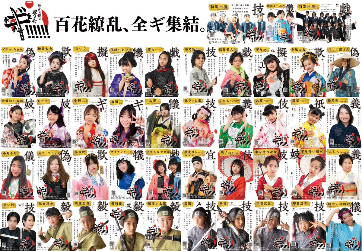 hoshikazeadachi's tweet photo. ⭐️百花繚乱、全ギ集結。圧巻❣️

ほしかぜフィナーレ公演、キャスト総勢62人、出揃いました��️

本番はいよいよ三日後です💫超絶お楽しみに🌊

---

ギ‼︎‼︎‼︎〜酔いどれ侍の夢日記〜
📅2026.09.23 (水・祝)
📍西新井文化ホール

▼特設サイト▼
https://t.co/9rLPh3FqAp…

#ギ2026 #ギへの道 https://t.co/BCwZZSH9sb