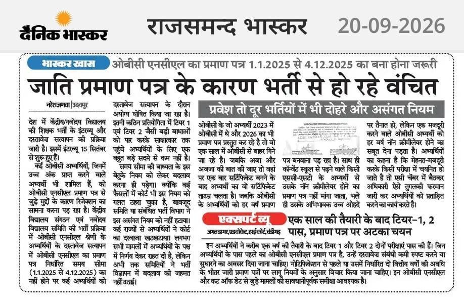 VanshVerma25's tweet photo. OBC NCL कोई डिग्री नहीं, बल्कि सामाजिक स्थिति है जो एक दिन में नहीं बदलती। @DoPTGoI और @NCBC_INDIA से अपील है कि KVS DV में 'कट-ऑफ डेट' के तकनीकी नियम में ढील देकर हजारों मेधावी छात्रों का भविष्य बचाएं।
#obc
#OBCNCLJustice 
#OBCNCL https://t.co/68wJ5Dj7yB