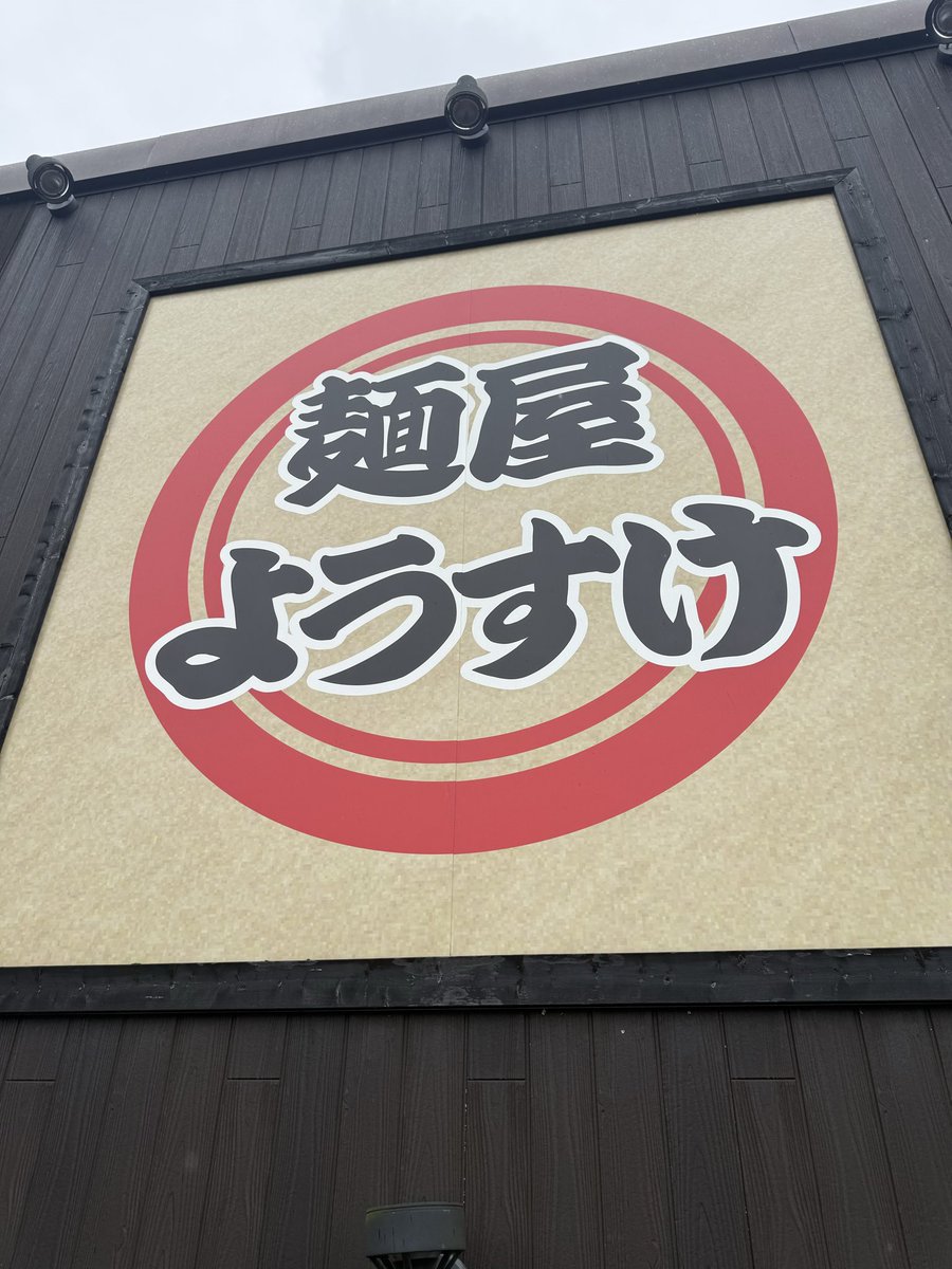 OTOKOGI_BANCHO's tweet photo. 姉が第二子産まれるから安産祈願とお礼参りで佐野厄除け大師に来た流れで久しぶりのラーメン食べたら飛んだぜ… https://t.co/otH3Y90CnT