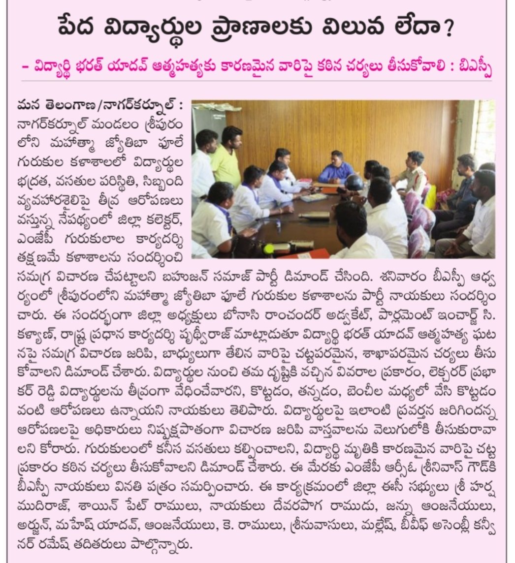Bandi_prudhvi's tweet photo. #todaypressclips
#ibramshekar
#bsptelangana
#BspIndia
#JoinBsp
#Nagarkurnool
#GenZ
#fightforjustice https://t.co/NfhUfVQzEJ