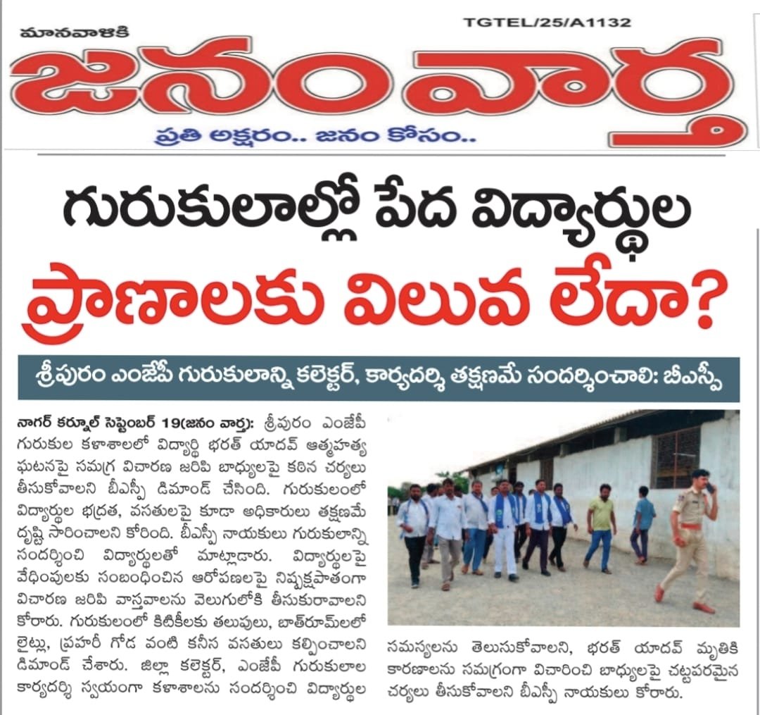 Bandi_prudhvi's tweet photo. #todaypressclips
#ibramshekar
#bsptelangana
#BspIndia
#JoinBsp
#Nagarkurnool
#GenZ
#fightforjustice https://t.co/NfhUfVQzEJ
