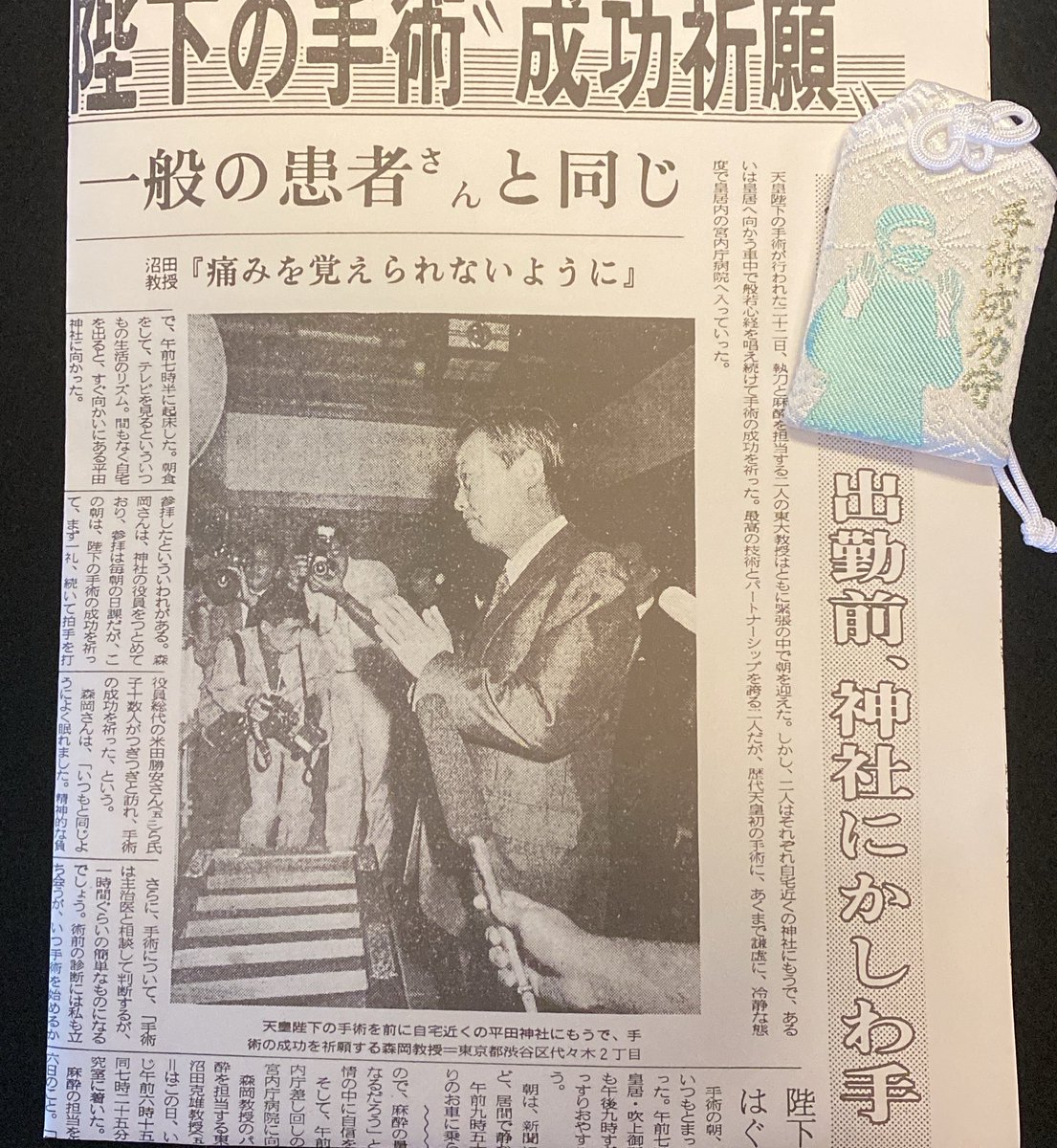 hiratajinja's tweet photo. 昭和天皇の手術当日、担当の教授が参拝されたのが、新宿平田神社です。明治天皇が病気の際、治療にあたられた教授も参拝されたそうです。詳しくは神社石の間の記事をご参考下さいませ。手術を受ける方にも御神徳のある手術守もございます。
#御守り https://t.co/qsXDaxB8A0