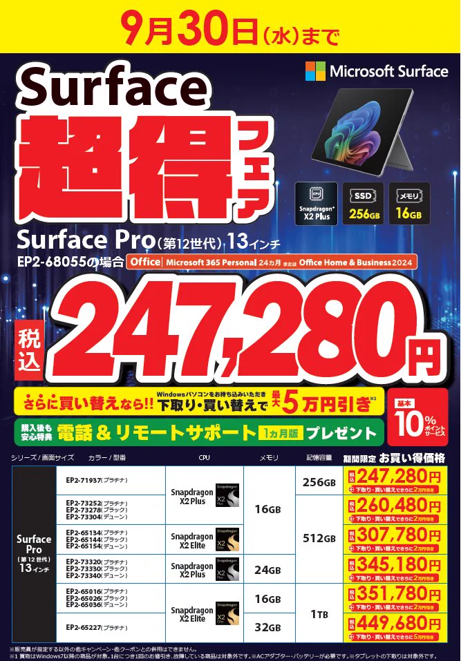 ビックカメラ藤沢店【公式】パネルと名刺は2階🦑 on X: 