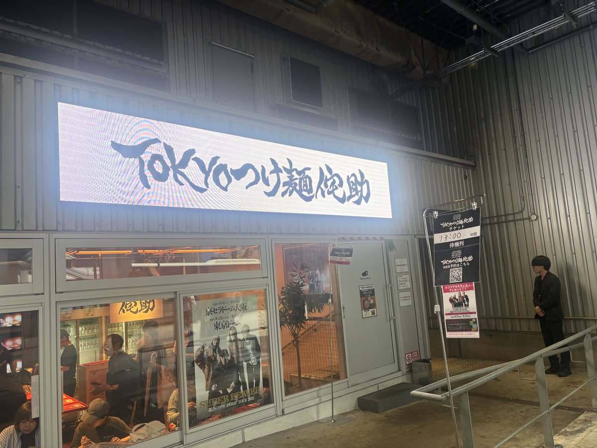 na08tsu20's tweet photo. リーダーからいいね👍いただきました‼️うれぴー‼️つけ麺の汁が優しかった🍜
#SUPERBEAVER 
#つけ麺侘助 https://t.co/qv2airxWKH