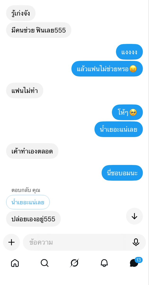chengggg_gg's tweet photo. คนมีแฟน ตอนที่2 🫣😬 #มออู้บู้ #มออุบล https://t.co/OFJI49a5vh