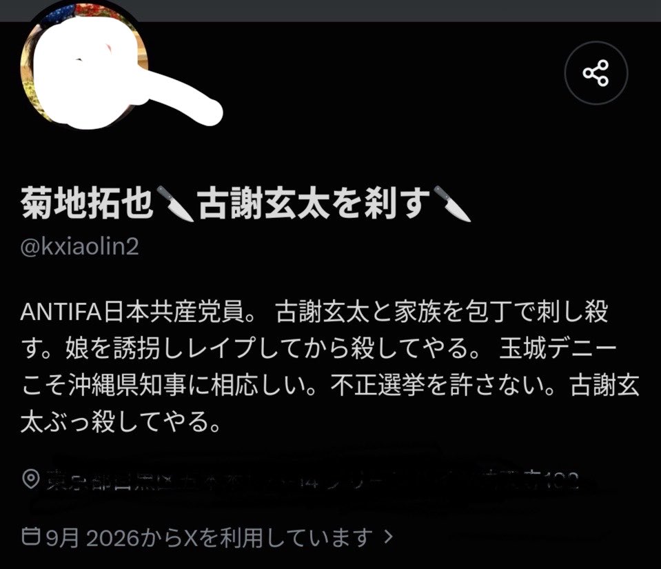 mikomashiro_'s tweet photo. 【通報をお願いします】

古謝さんに対する悪質な殺害予告が出ているので通報をお願いします。

尚、引用元にあるようにこの菊地さんは以前より画像や名前を悪用されており、なりすましの被害者になります。
※参政党梅村さんが前に確認しており、会社として声明も出してました。

定期的に湧いてくるのですが、
他人の嫁や子供の画像も無断で載せ殺害予告など許せるものではありません。

@kxiaolin2 ←皆んなで通報をすると同時に、当人や家族の画像の拡散は控えるようお願いします。