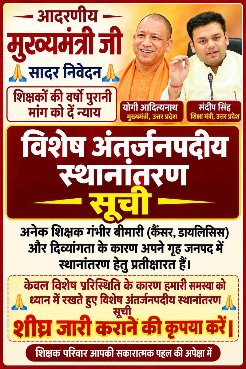 imaditya715's tweet photo. 📢 बेसिक शिक्षा विभाग
विशेष अंतर्जनपदीय स्थानांतरण
सूची जारी करो
आवेदन कर चुके शिक्षक साथियों को
स्थानांतरण सूची का इंतजार है।🥺🥺🥺🥺
#विशेष_अंतर्जनपदीय_स्थानांतरण_सूची_जारी_करो 
@myogiadityanath @thisissanjubjp @Sen2Partha @yadavakhilesh @bstvlive https://t.co/BwiPw1wUfQ