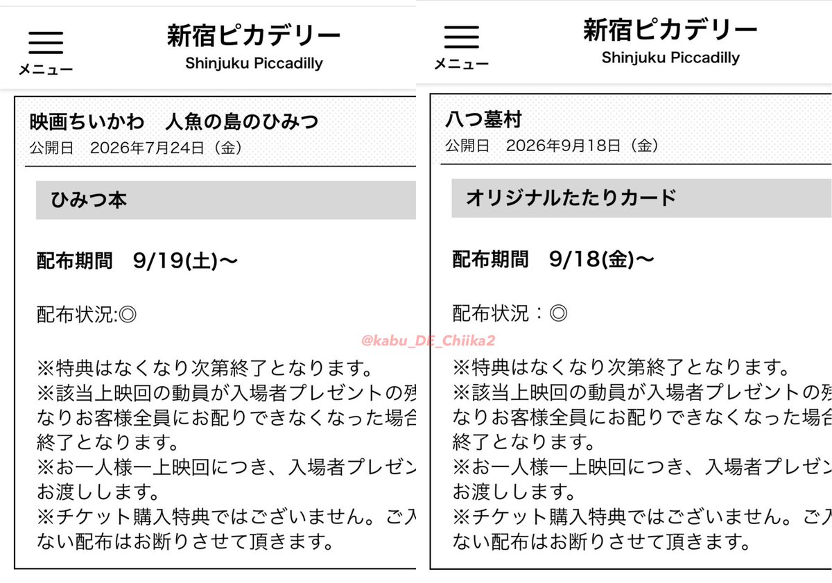 kabu_DE_Chiika2's tweet photo. 今日の ＃ちいかわ銘柄
東宝(9602)
『映画ちいかわ』の入場者特典第5弾のひみつ本の配布2日目の9/20（日）
新宿ピカデリー(9601)の在庫はまだ「◎」
台風も後ろ倒しで、今日行くべきか🌀
八つ墓村の入場者特典、オリジナルたたりカードも気になる‥効果は🤔❔ https://t.co/8zMR0DRO5Y
