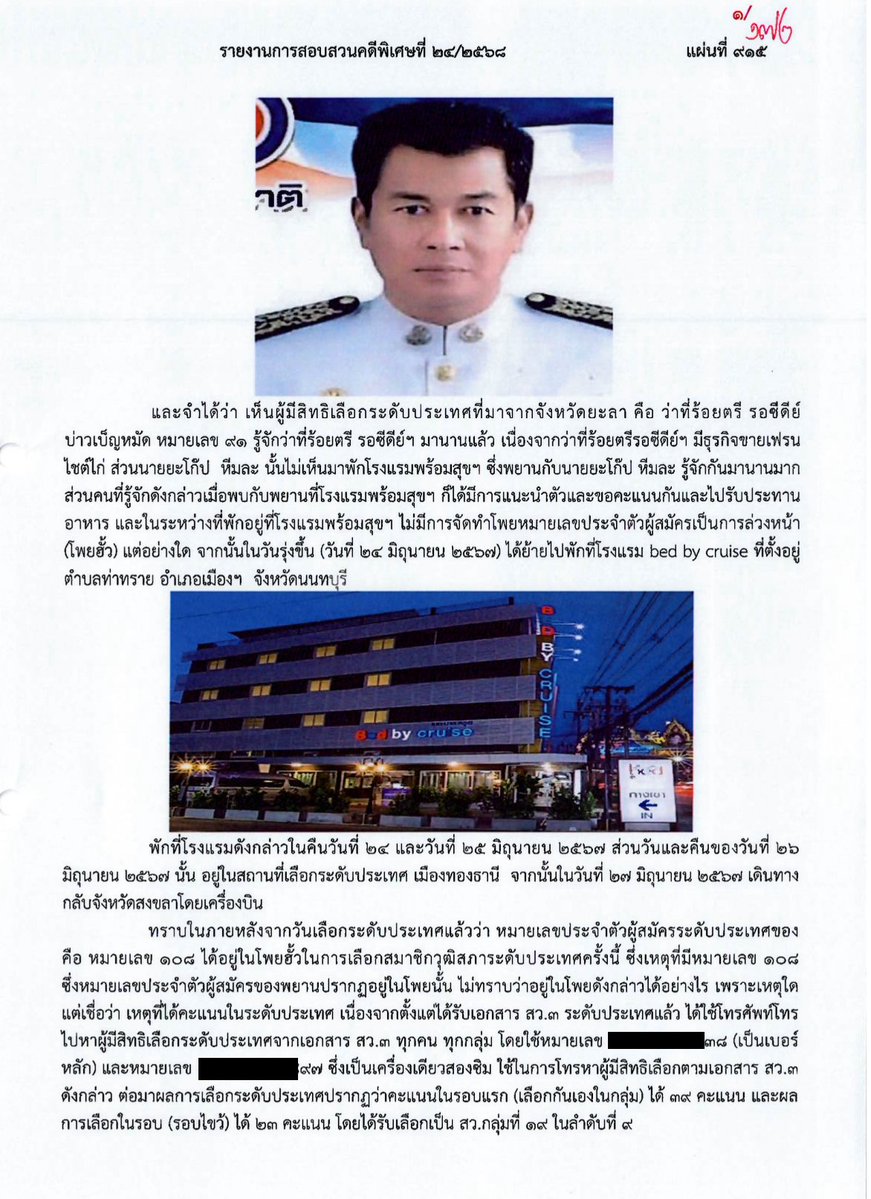 iLawclub's tweet photo. เปิดคำให้การของพยานคดีโกงเลือกสว.
สมชาย เล่งหลัก อดีตผู้สมัครสส. พรรคภูมิใจไทย ที่ลงสมัครสว. กลุ่ม 19 จังหวัดสงขลา เขาได้รับเลือก และยืนยันว่า วันที่ 21 กรกฎาคม 2567 ได้ไปร่วมประชุมกับสว. คนอื่นๆ ที่โรงแรมคิงพาวเวอร์ รางน้ำ โดยมีหลักฐานการใช้ Google Maps ยืนยันว่า ไปจริง https://t.co/HiysTu0o6C