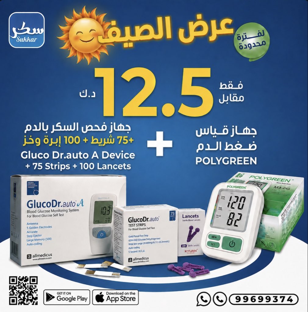KwSukkar's tweet photo. عرض الصيف من تطبيق سكر
فقط 12.5 دينار جهاز فحص السكر بالدم جلوكو دكتور مع 75 شريط و 100 إبرة + جهاز قياس ضغط الدم بوليجرين
للتواصل واتساب / 99699374
حمل التطبيق https://t.co/asK5cHrxQF https://t.co/Hy9poaYWvH
