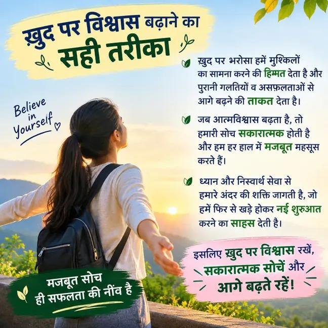 Amitpritiinsa1's tweet photo. आत्मविश्वास वाला व्यक्ति किसी भी परिस्थिति में सफल हो सकता है।Saint Gurmeet Ram Rahim Ji कहते हैं #SelfConfidence हमारे अंदर सकारात्मक उर्जा पैदा करता है और जो व्यक्ति नियमित रूप से ध्यान करता है।वह खुद पर #Confidence रखे सकारात्मक सोच से आगे बढ़ते हुए हर मुश्किल को हल कर सकता है https://t.co/YWzTaormwD