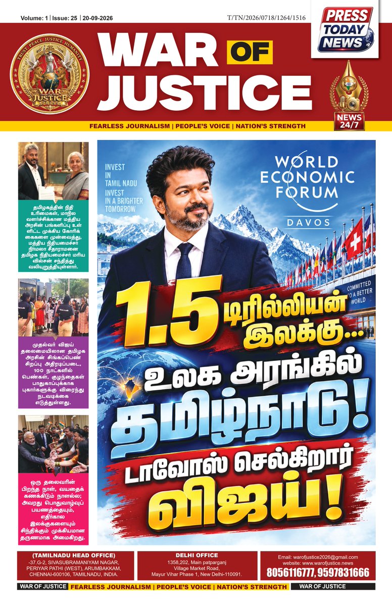 warofjusticePrs's tweet photo. 🔥 WAR OF JUSTICE – 20 SEPTEMBER 2026 EDITION! 🔥
From Tamil Nadu politics and governance to major public issues, justice, health, and national developments📰⚡
#WarOfJustice #TamilNadu #BreakingNews #TamilNews #PoliticalNews #LatestNews #NewsUpdate #IndiaNews #TamilNaduNews https://t.co/VvIRXJs0c4