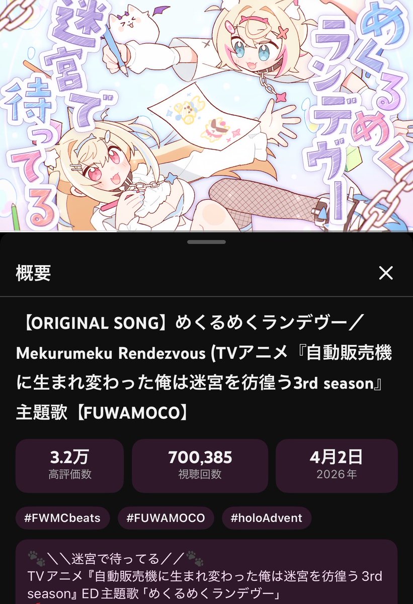 003_REC's tweet photo. #FUWAMOCO
#FWMCbeats
フワモコちゃん！
『めくるめくランデヴー』70万回再生おめでとう！✨✨👏👏👏
この間のホロドリイベントでも実装されて嬉しかったし、やり込んでるし聴き込んでるよ♪
ほんと大好きな曲だよ♪🐾🩵🩷

これからもたくさん聴くね〜！
BAU BAU〜！！🐾🩵🩷 https://t.co/lVGs4ZytpY