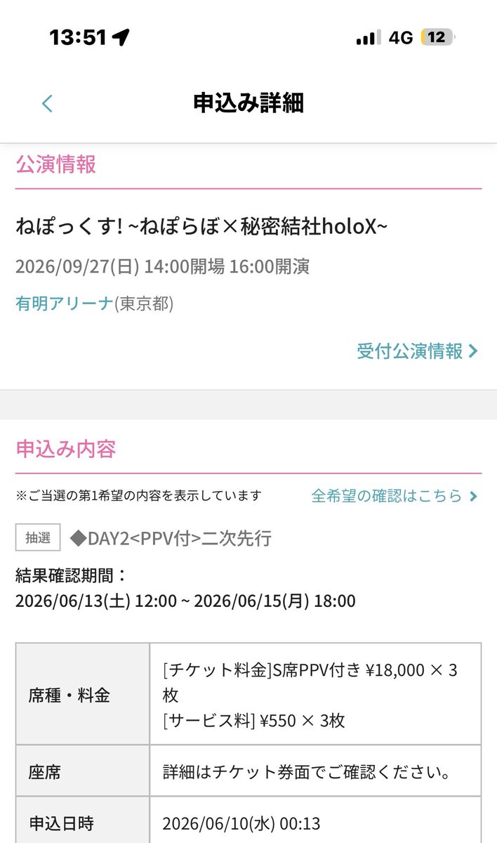 Wato_1129's tweet photo. #ねぽっくす 
#拡散希望RP協力お願いします 
チケットが一つ余ってしまいました
連番募集します。チケットほしい方はDMへ連絡ほしいです
譲、S席配信チケ付き
求、チケット代➕手数料
お願いします https://t.co/pWuo0MTgQm