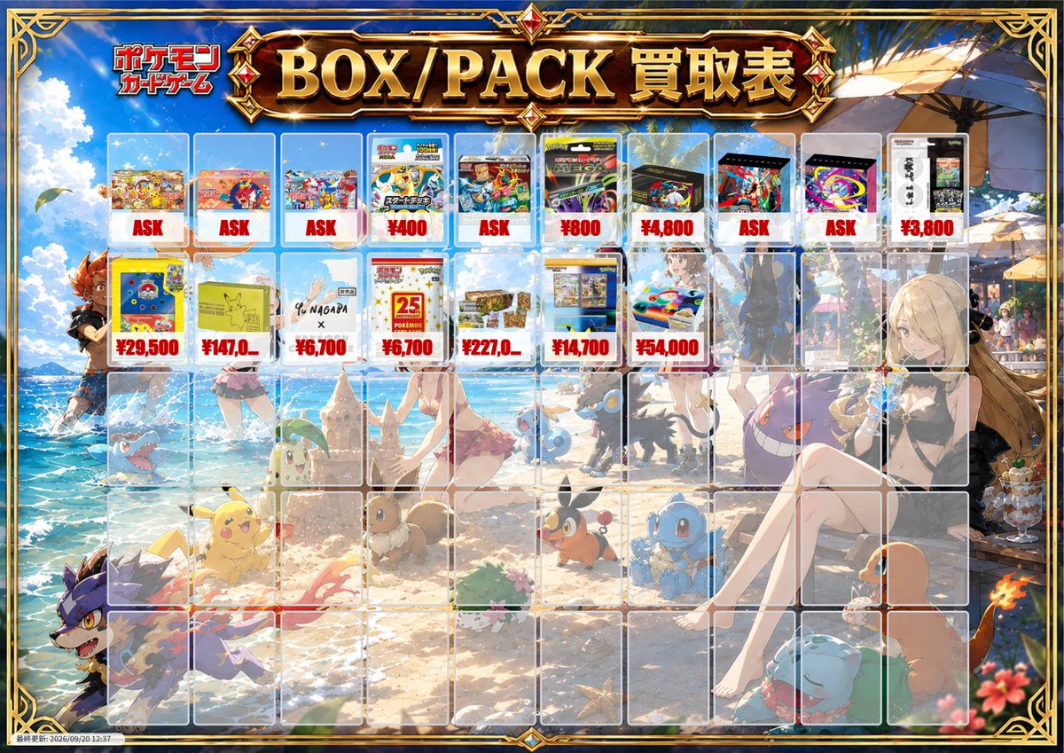 TCG85317845's tweet photo. 🌟【ポケモンカード】BOX 高価買取表！🌠

本日も、買取表更新いたしました！
ーー▼▼▼ーー
買取は簡単＜３STEP＞(*‘ω‘ *)

店頭に持ってくる
⇒承諾書を記入しカウンターへ！！🔥
⇒⇒査定終了後OKなら　買取金額の受け取り！

コレだけ！
ーー△△△ーー
アツアツの買取金額下からミテネ😜🫰

MEGA 30th CELEBRATION 1BOX　21,500円
MEGA 30th CELEBRATION シュリンク無し　15,500円
ストームエメラルダ　9,700円
アビスアイ　6,900円
ニンジャスピナー　6,500円
ムニキスゼロ　7,200円
インフェルノX　13,900円
メガブレイブ　6,500円
メガシンフォニア　6,100円
ホワイトフレア　17,500円
ブラックボルト　18,500円
ロケット団の栄光　17,700円
熱風のアリーナ　14,700円
バトルパートナーズ　8,500円
超電ブレイカー　25,300円
楽園ドラゴーナ　13,700円
ステラミラクル　9,700円
ナイトワンダラー　9,700円
変幻の仮面　10,000円
クリムゾンヘイズ　9,900円
ワイルドフォース　9,700円
サイバージャッジ　8,900円
古代の咆哮　9,700円
未来の一閃　8,200円
レイジングサーフ　13,500円
黒炎の支配者　13,900円
151　32,200円
クレイバースト　9,400円
スノーハザード　10,700円
トリプレットビート　16,300円
スカーレット　11,900円
バイオレット　9,100円
パラダイムトリガー　18,300円
フュージョンアーツ　44,200円
漆黒のガイスト　17,300円
白銀のランス　14,500円
ロストアビス　42,000円
タイムゲイザー　14,200円
スペースジャグラー　10,700円
MEGAドリームex　10,000円
デラックスブラックボルト　19,500円
デラックスホワイトフレア　18,500円
テラスタルフェス　13,000円
シャイニートレジャー　13,500円
VSTARユニバース　23,500円
VMAXクライマックス　25,300円
25th ANNIVERSARY COLLECTION　50,000円
シャイニースターV　17,000円
白熱のアルカナ　9,700円

🏪 店頭での買取は勿論
🏣郵送での買取も行っております！
どしどしお声かけください！

※ 買取価格は相場・在庫状況・商品状態により変更される場合があります。
※シュリンク破れ・箱潰れ・再シュリンク等は、減額または買取対象外となる場合があります。
あらかじめご了承ください。

#ポケモン
#ポケカ
#町田
#カードショップ
#高価買取