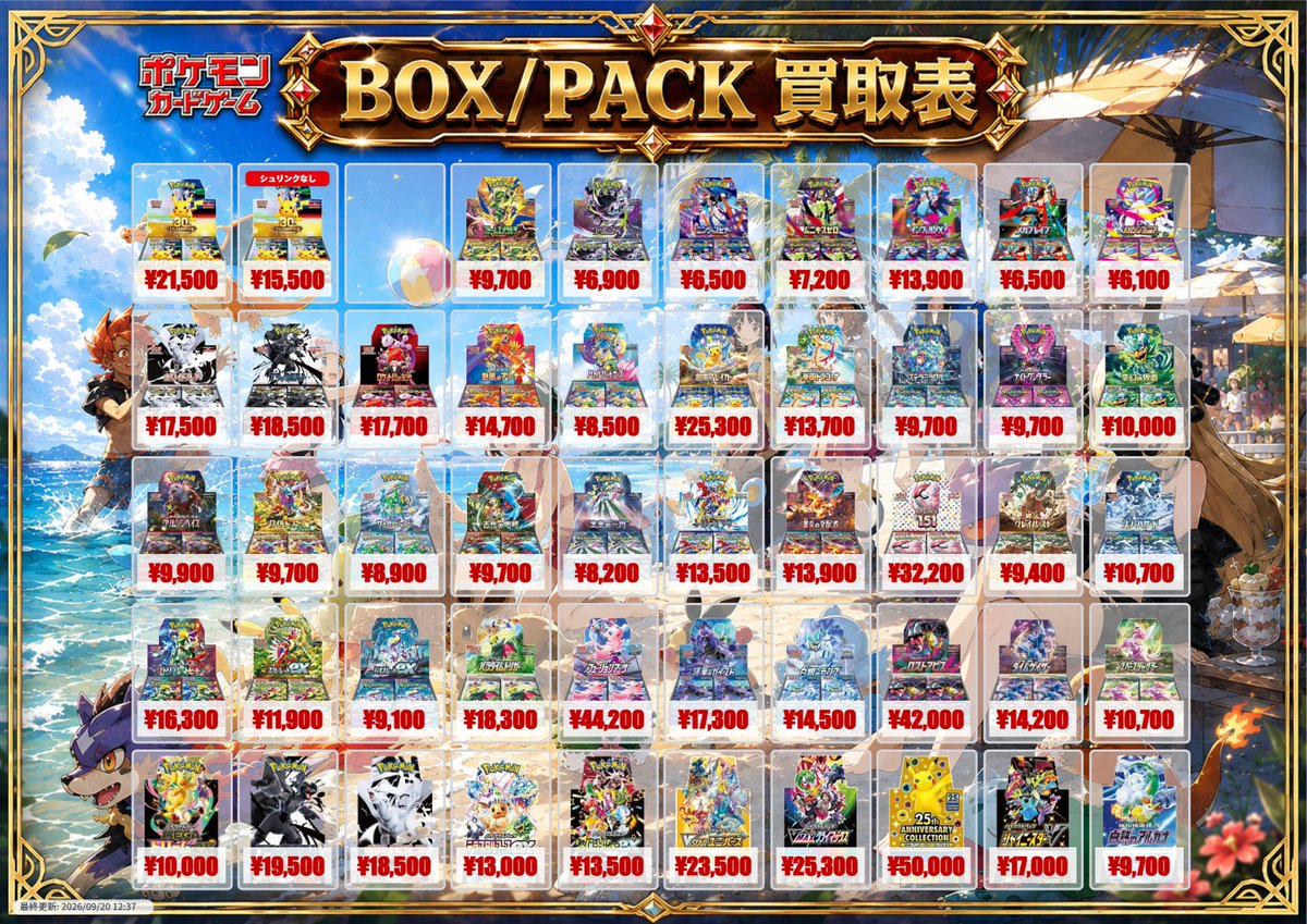 TCG85317845's tweet photo. 🌟【ポケモンカード】BOX 高価買取表！🌠

本日も、買取表更新いたしました！
ーー▼▼▼ーー
買取は簡単＜３STEP＞(*‘ω‘ *)

店頭に持ってくる
⇒承諾書を記入しカウンターへ！！🔥
⇒⇒査定終了後OKなら　買取金額の受け取り！

コレだけ！
ーー△△△ーー
アツアツの買取金額下からミテネ😜🫰

MEGA 30th CELEBRATION 1BOX　21,500円
MEGA 30th CELEBRATION シュリンク無し　15,500円
ストームエメラルダ　9,700円
アビスアイ　6,900円
ニンジャスピナー　6,500円
ムニキスゼロ　7,200円
インフェルノX　13,900円
メガブレイブ　6,500円
メガシンフォニア　6,100円
ホワイトフレア　17,500円
ブラックボルト　18,500円
ロケット団の栄光　17,700円
熱風のアリーナ　14,700円
バトルパートナーズ　8,500円
超電ブレイカー　25,300円
楽園ドラゴーナ　13,700円
ステラミラクル　9,700円
ナイトワンダラー　9,700円
変幻の仮面　10,000円
クリムゾンヘイズ　9,900円
ワイルドフォース　9,700円
サイバージャッジ　8,900円
古代の咆哮　9,700円
未来の一閃　8,200円
レイジングサーフ　13,500円
黒炎の支配者　13,900円
151　32,200円
クレイバースト　9,400円
スノーハザード　10,700円
トリプレットビート　16,300円
スカーレット　11,900円
バイオレット　9,100円
パラダイムトリガー　18,300円
フュージョンアーツ　44,200円
漆黒のガイスト　17,300円
白銀のランス　14,500円
ロストアビス　42,000円
タイムゲイザー　14,200円
スペースジャグラー　10,700円
MEGAドリームex　10,000円
デラックスブラックボルト　19,500円
デラックスホワイトフレア　18,500円
テラスタルフェス　13,000円
シャイニートレジャー　13,500円
VSTARユニバース　23,500円
VMAXクライマックス　25,300円
25th ANNIVERSARY COLLECTION　50,000円
シャイニースターV　17,000円
白熱のアルカナ　9,700円

🏪 店頭での買取は勿論
🏣郵送での買取も行っております！
どしどしお声かけください！

※ 買取価格は相場・在庫状況・商品状態により変更される場合があります。
※シュリンク破れ・箱潰れ・再シュリンク等は、減額または買取対象外となる場合があります。
あらかじめご了承ください。

#ポケモン
#ポケカ
#町田
#カードショップ
#高価買取