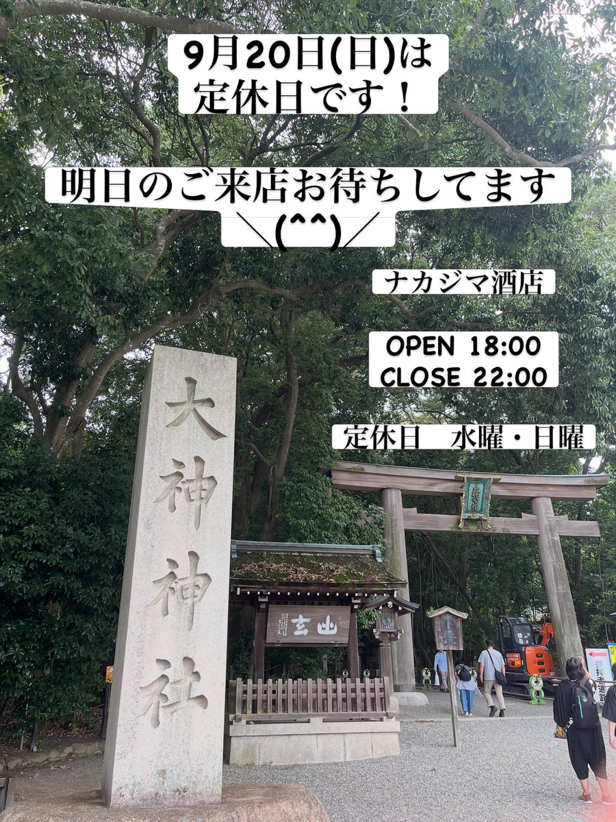 RyosukeNj's tweet photo. 9月20日(日)は定休日です！
明日のご来店お���ちしております＼(^^)／

#西成　#立ち飲み　#ナカジマ酒店 https://t.co/jqC3v884Kw