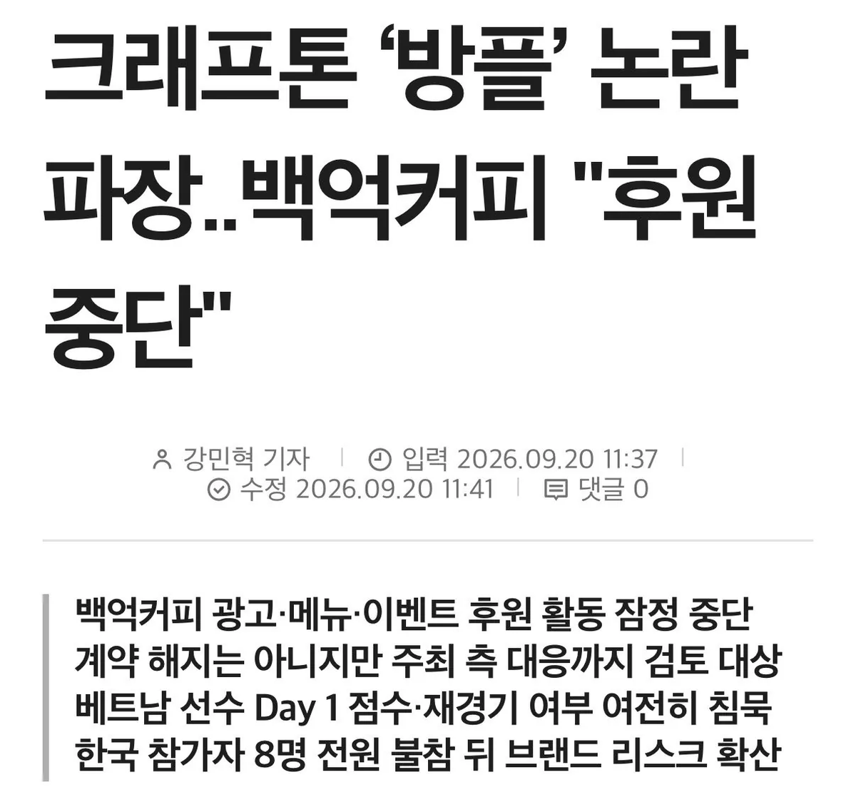 museun_happen's tweet photo. 현재 사태 커지는 배틀그라운드 대회 보이콧 사태

>베트남 선수가 한국 여성 스트리머 화면을 훔쳐보며 반칙
>한국 선수 측에서 이에 항의
>베트남 유저들, 여성 스트리머 방송에 난입해 욕설과 성희롱
>대회 측, 베트남에 경�� 없이 대회 계속
>한국팀이 대회 보이콧하고 스폰서가 후원 중단함 (NEW) https://t.co/JK37XInFa6
