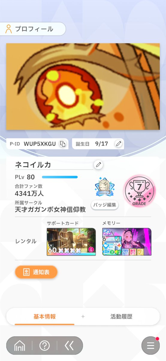 necoroby's tweet photo. 完凸した新サポカ置いておきますね https://t.co/sxdEvipVbz