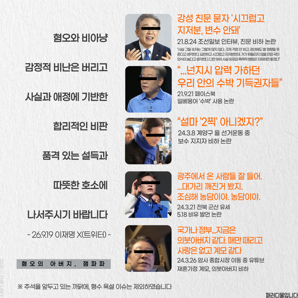 1theleft's tweet photo. 혐오의 아버지 
잼파파 #패러디 https://t.co/mSaLoMyAsd
