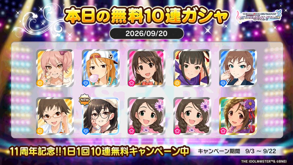 Riina69Tada's tweet photo. デレステでプラチナオーディションガシャ1日1回10連無料キャンペーン中!!
RIINAさんの本日の結果はこちら!!
 #デレステ
 #デレステ11周年
 #デレステ10連ガシャ無料 https://t.co/omj11bDb1y