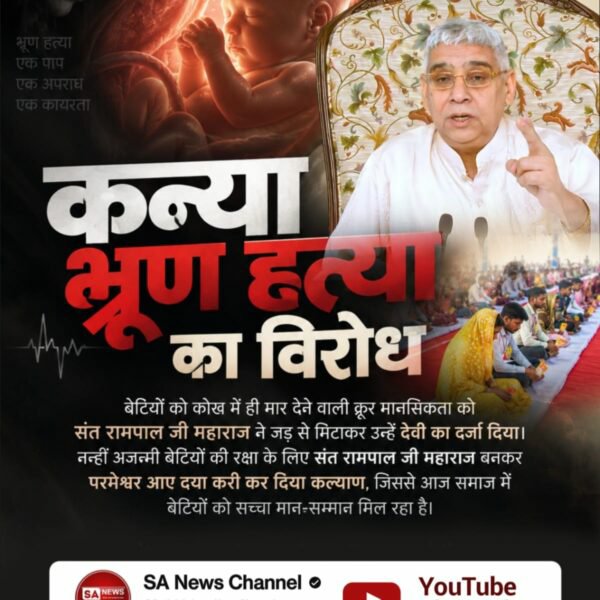 Vandnadassi's tweet photo. #परमेश्वर_आए_दया_करी कर दिया कल्याण 
बेटियों को कोख में ही मार देने वाली क्रूर मानसिकता को संत रामपाल जी महाराज ने जड़ से मिटाकर उन्हें देवी का दर्जा दिया। नन्हीं अजन्मी बेटियों की रक्षा के लिए संत रामपाल जी महाराज बनकर परमेश्वर आए दया करी कर दिया कल्याण, जिससे आज समाजमेंब
..... https://t.co/QtuEkxxJf2