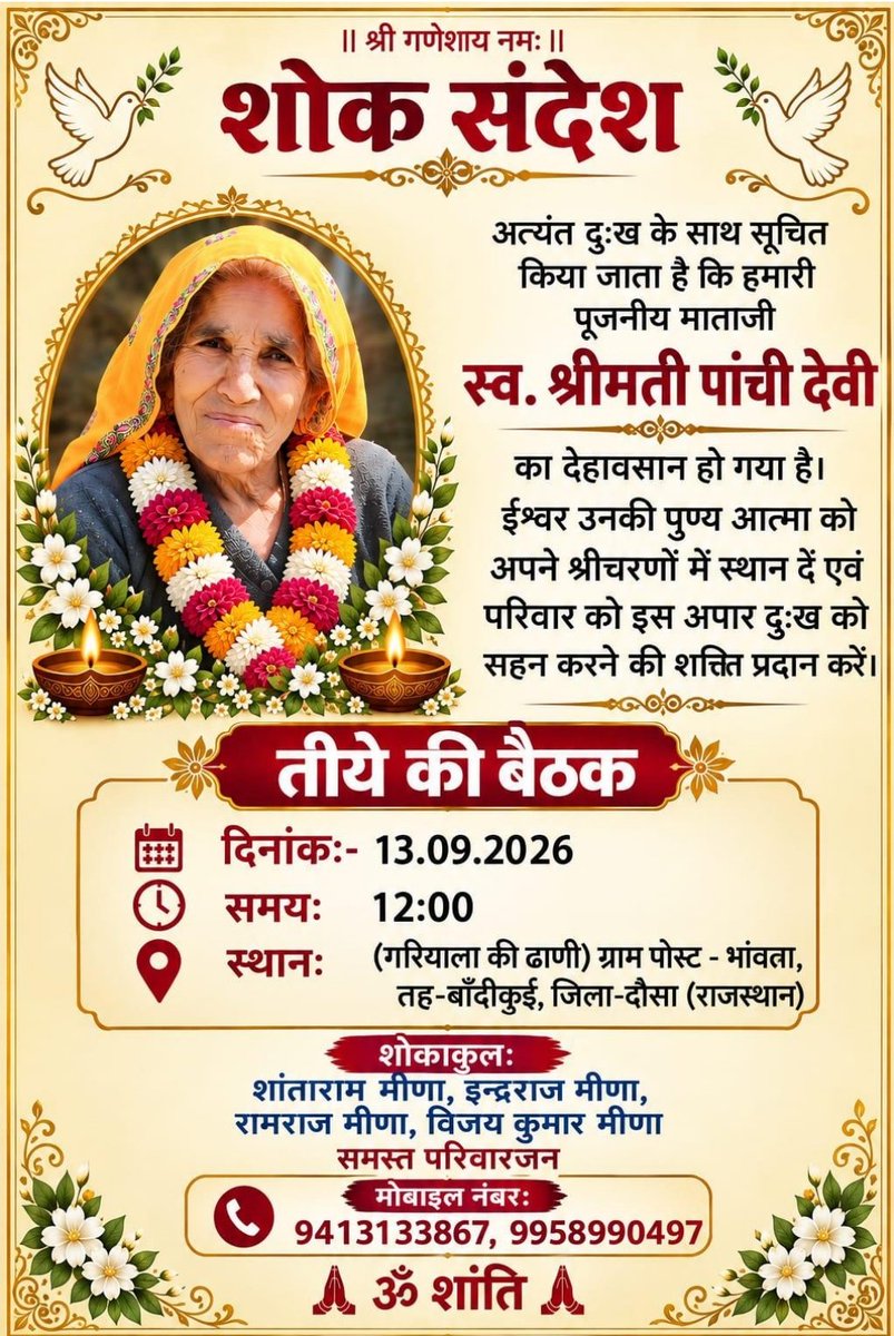 NuktaBandTeam's tweet photo. ⚠️ @DausaPolice @DmDausa बांदीकुई के ग्राम भांवता में स्व. पांची देवी का मृत्युभोज रुकवाने हेतु सख्त निगरानी की जरूरत है। आयोजक प्रशासन को गुमराह कर 21 से 25 सितंबर के बीच कभी भी गुपचुप आयोजन कर सकते हैं। मृत्युभोज निवारण एक्ट के तहत तुरंत एक्शन लें। @RajPoliceHelp
@IgpJaipur https://t.co/evLRF3U7E5