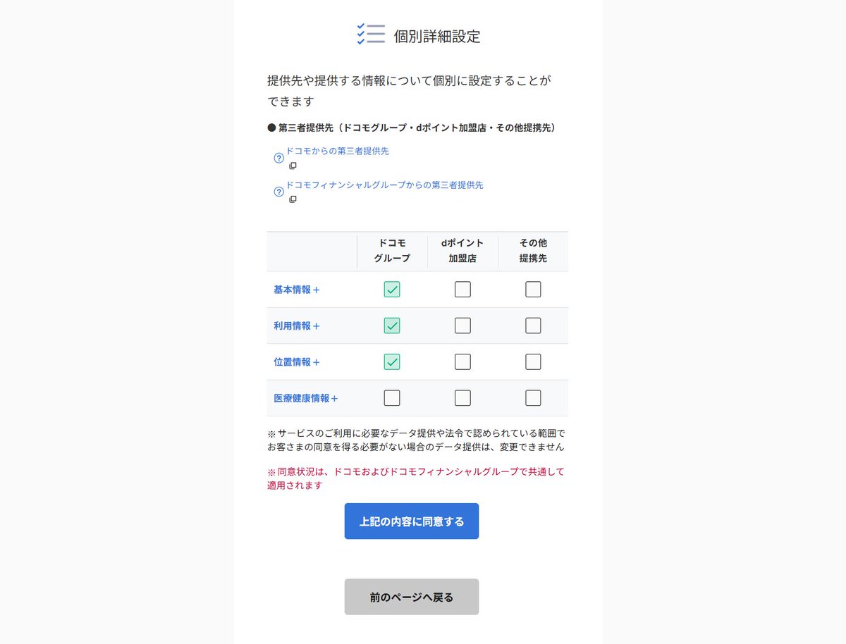 bh8542ffo's tweet photo. メモ）ドコモのパーソナルデータの拒否設定。ここには勧誘の電話とかも拒否もできるようになってる 。しかし「安心・安全にサービスをご利用いただくために、設定にかかわらずご案内を差し上げることがあります」気持ち悪いなこの文面。けど解約する理由に使えるからいいか

https://t.co/bwFMymIsJB https://t.co/dwRPvzVLq9