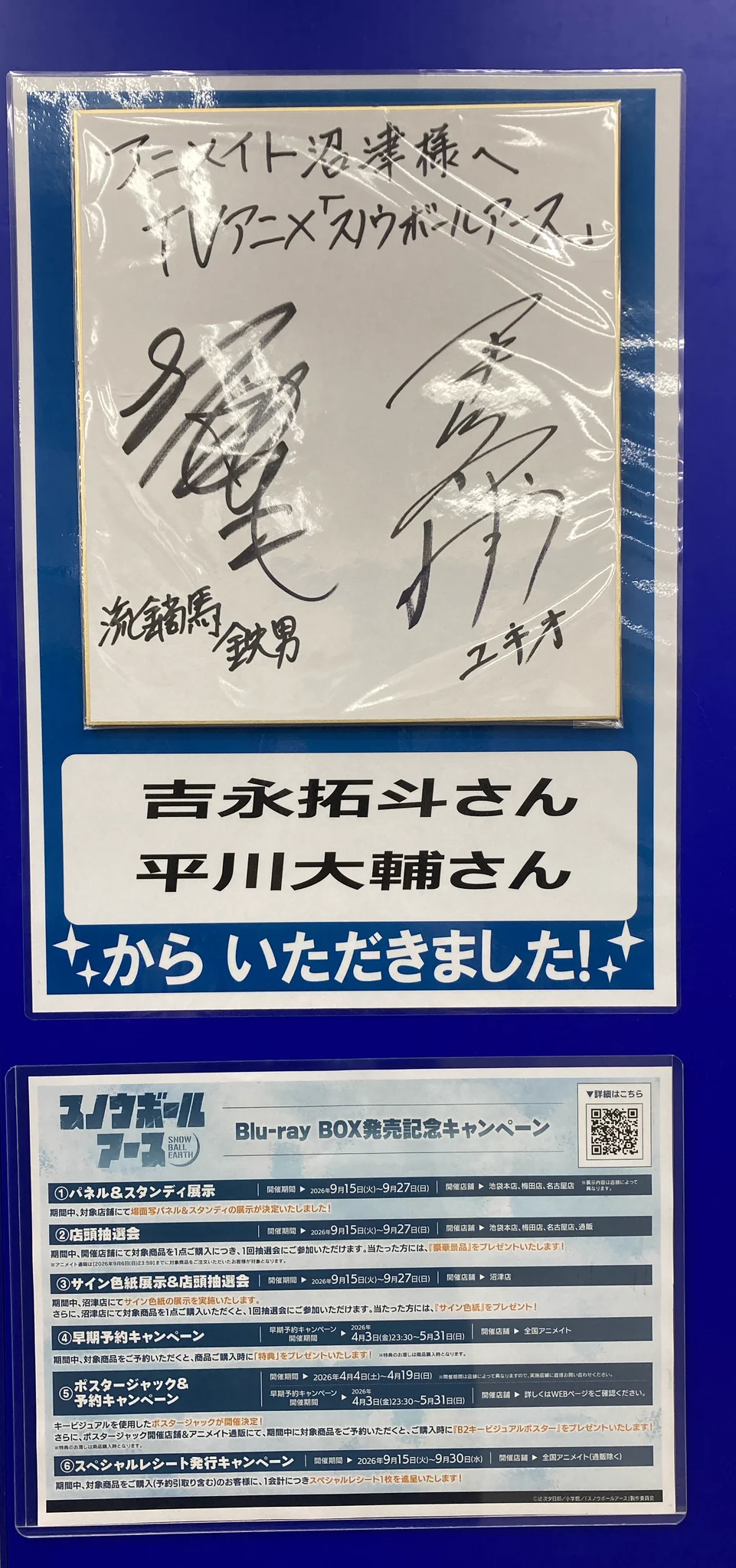 アニメイト沼津 on X: 
