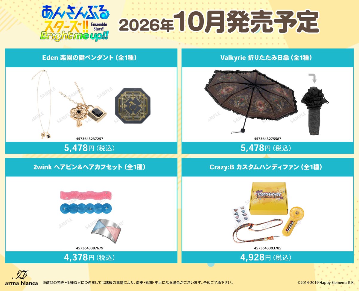 ensemble_store's tweet photo. 【好評予約受付中！】

2026年10月発売予定✨
あんさんぶるスターズ！！
10周年記念ユニットプロデュースグッズ

※一部予約受付を終了している場合があります

#あんスタストア にて、予約受付中です🌟
#あんスタ https://t.co/ALlWDFS1HS